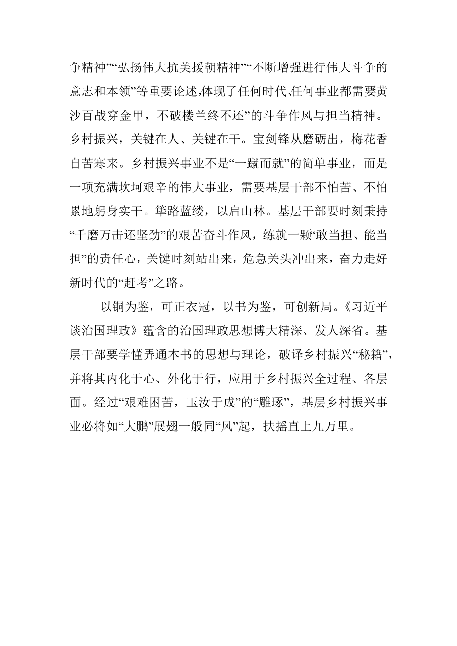 心得体会：做好基层干部 助力乡村振兴.docx_第3页