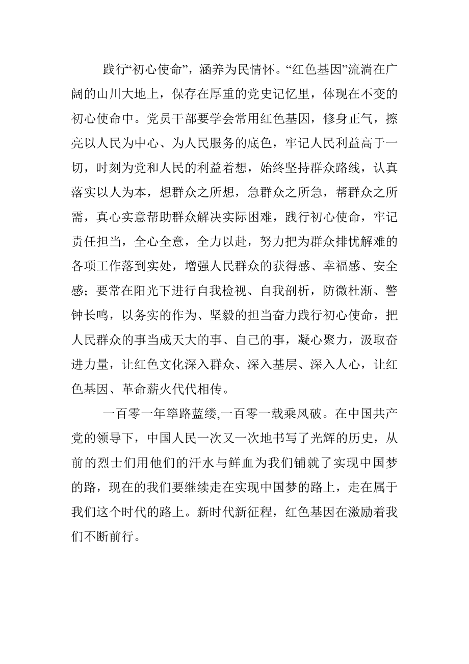 学习体会：铭记光辉历史传承红色基因.docx_第3页