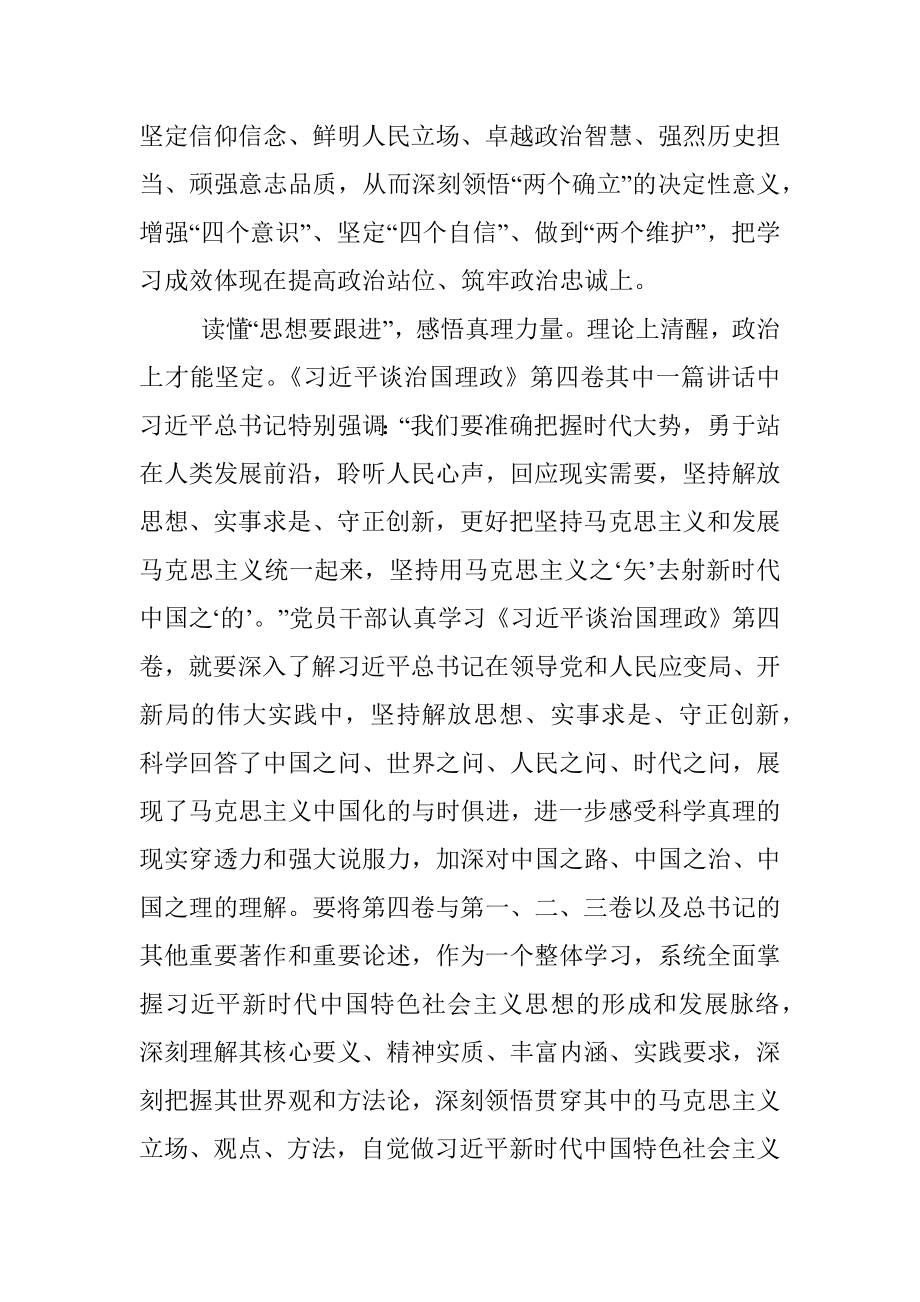 心得体会：读懂“三个跟进” 增强政治品格 推动工作实践.docx_第2页