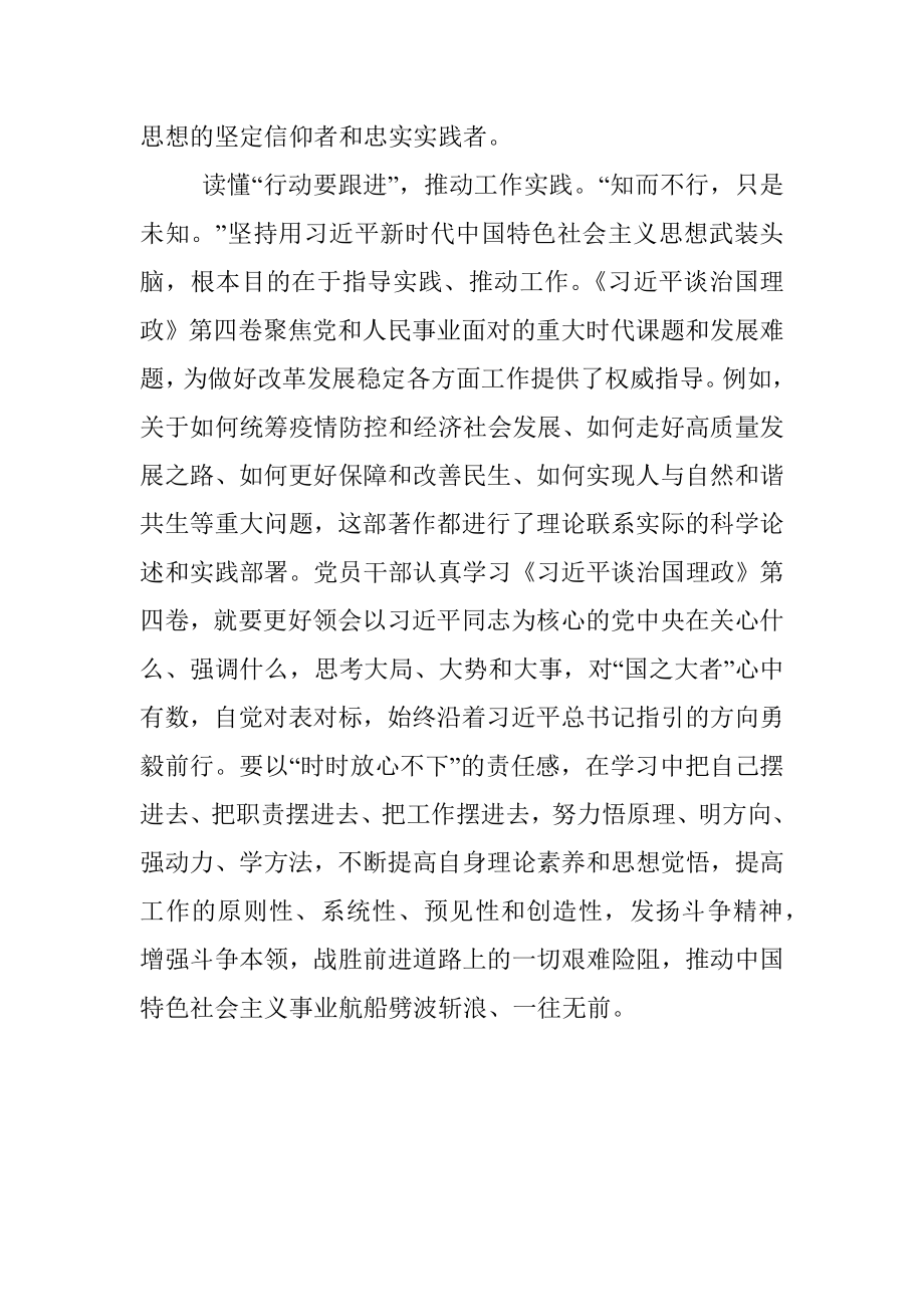 心得体会：读懂“三个跟进” 增强政治品格 推动工作实践.docx_第3页