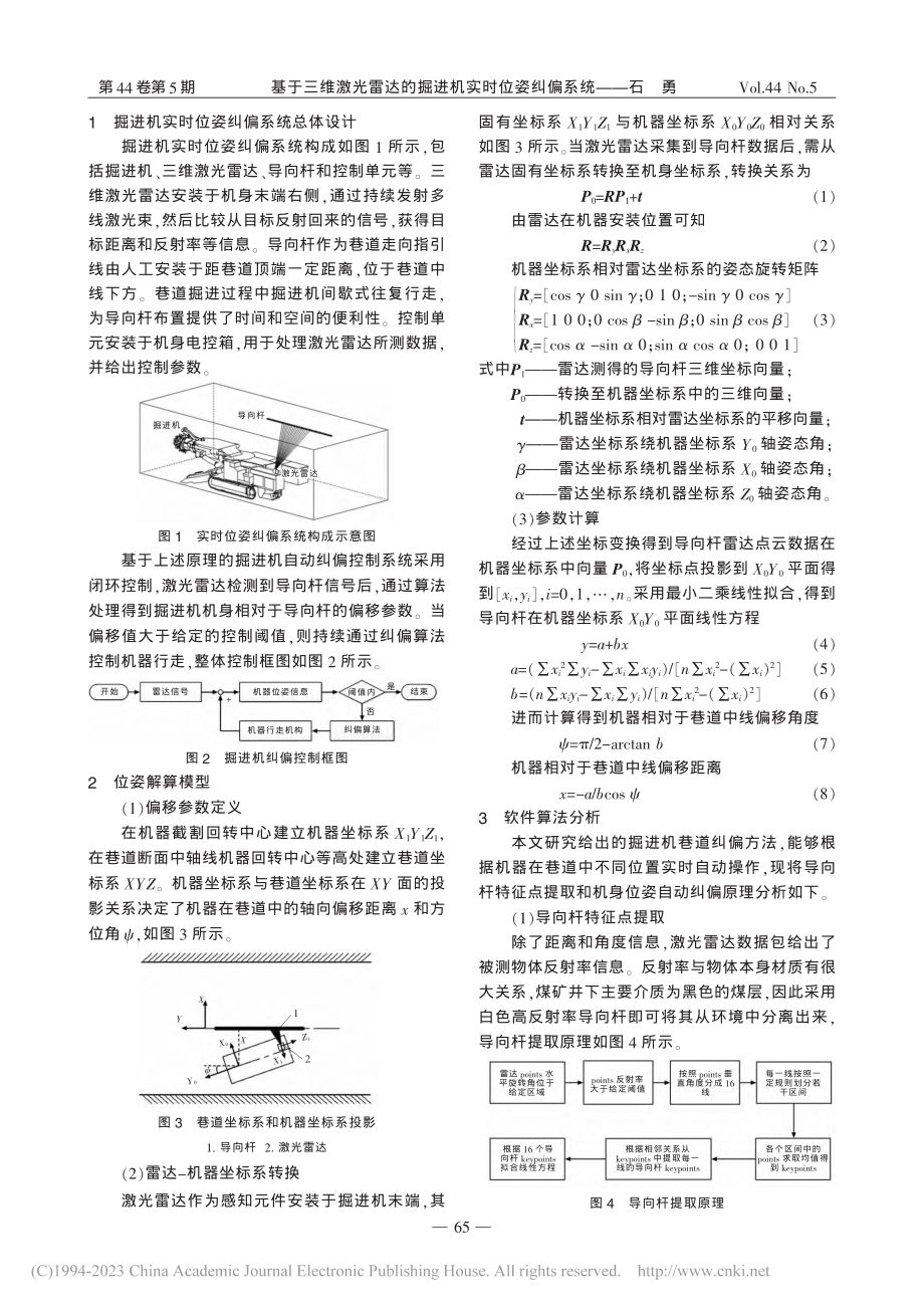 基于三维激光雷达的掘进机实时位姿纠偏系统_石勇.pdf_第2页