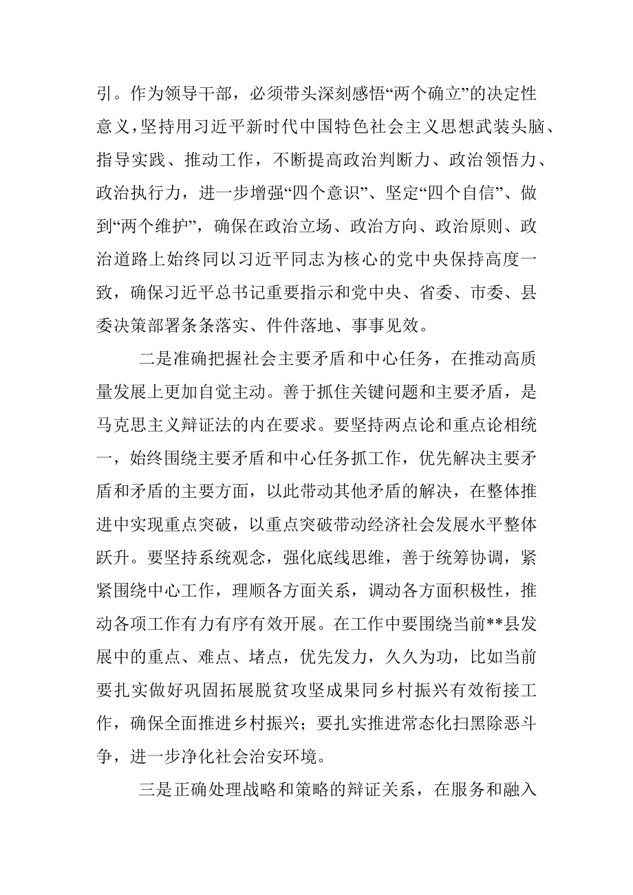 学习体会：不断增强政法系统党组织政治功能和组织力凝聚力锻造敢于善于斗争的政法干部队伍.docx_第2页