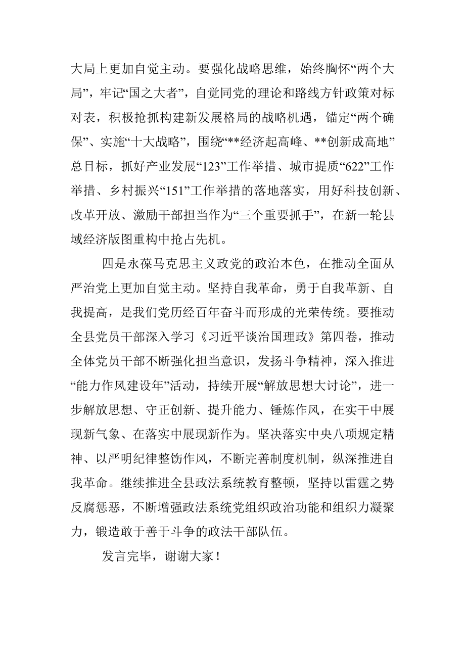 学习体会：不断增强政法系统党组织政治功能和组织力凝聚力锻造敢于善于斗争的政法干部队伍.docx_第3页