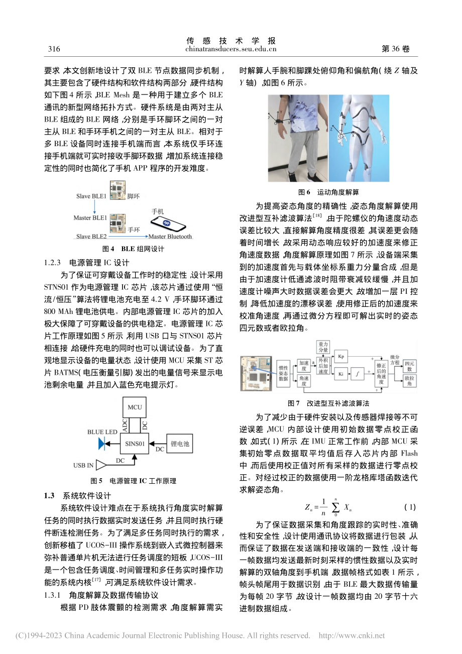 基于惯性传感器的可穿戴式帕金森震颤检测系统设计_佟丽娜.pdf_第3页