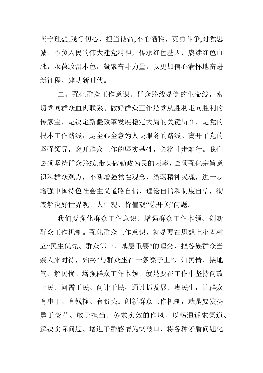 学习新疆考察时重要讲话精神心得体会_2.docx_第2页