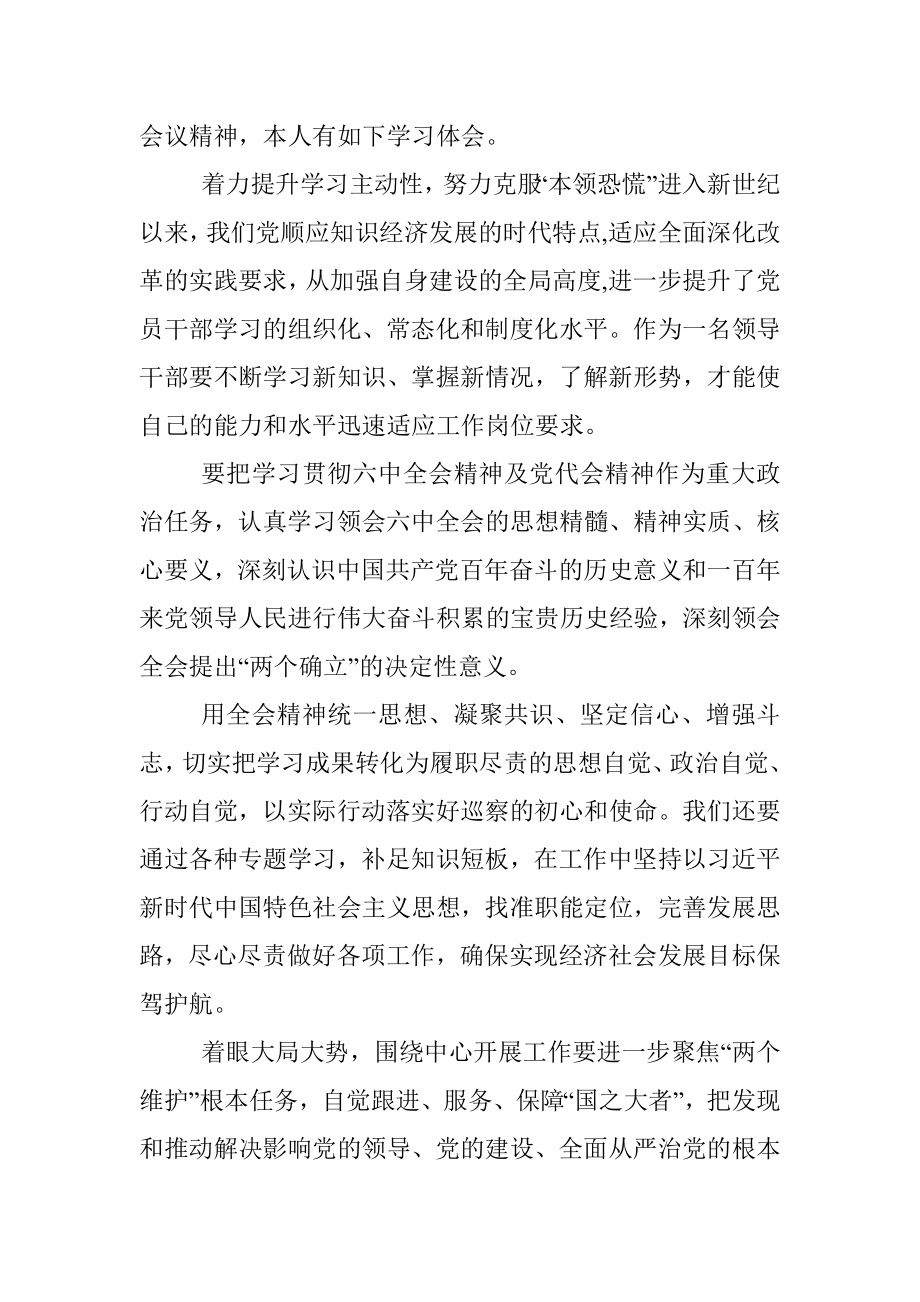 学习贯彻浙江省第十五次党代会精神心得体会.docx_第2页