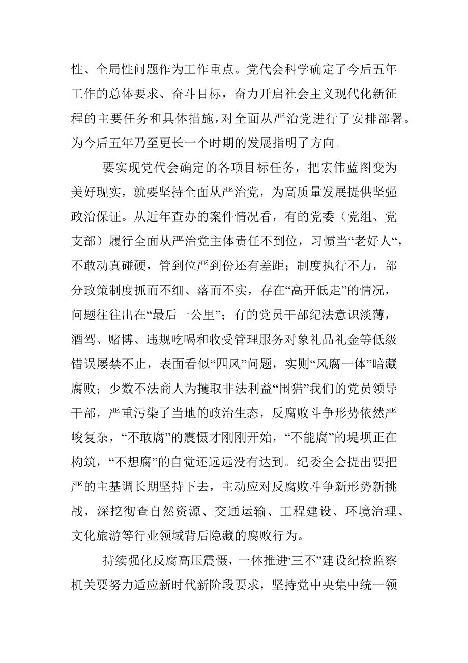 学习贯彻浙江省第十五次党代会精神心得体会.docx_第3页