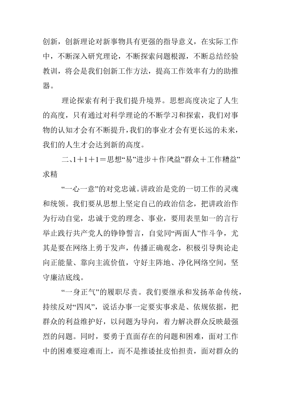 参加党政办公室干部综合素质提升培训班学习体会.docx_第2页