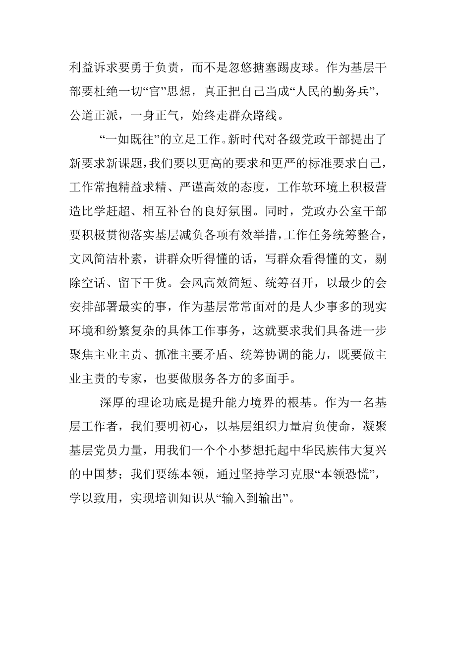 参加党政办公室干部综合素质提升培训班学习体会.docx_第3页