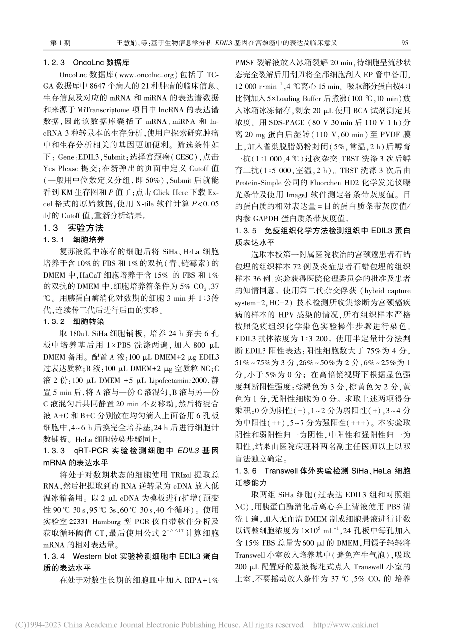 基于生物信息学分析EDIL...在宫颈癌中的表达及临床意义_王慧娟.pdf_第3页