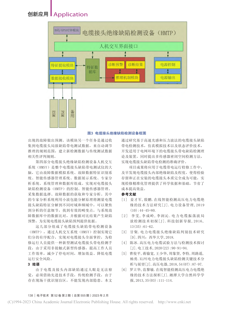 基于高速光感和压力波法的电...接头缺陷与带电检测技术分析_郑罡.pdf_第3页