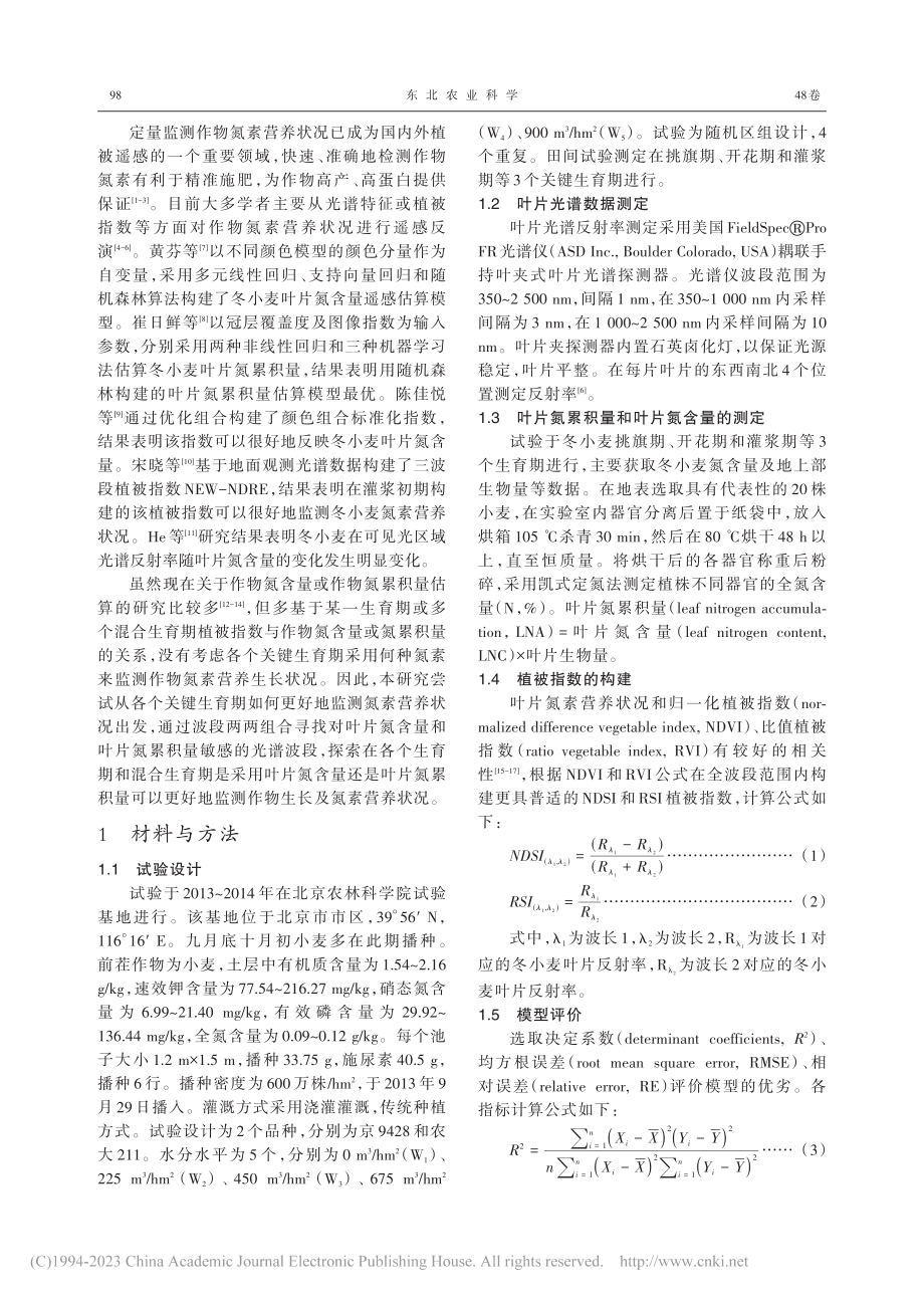 基于敏感波段的冬小麦氮素营养高光谱诊断_杨福芹.pdf_第2页