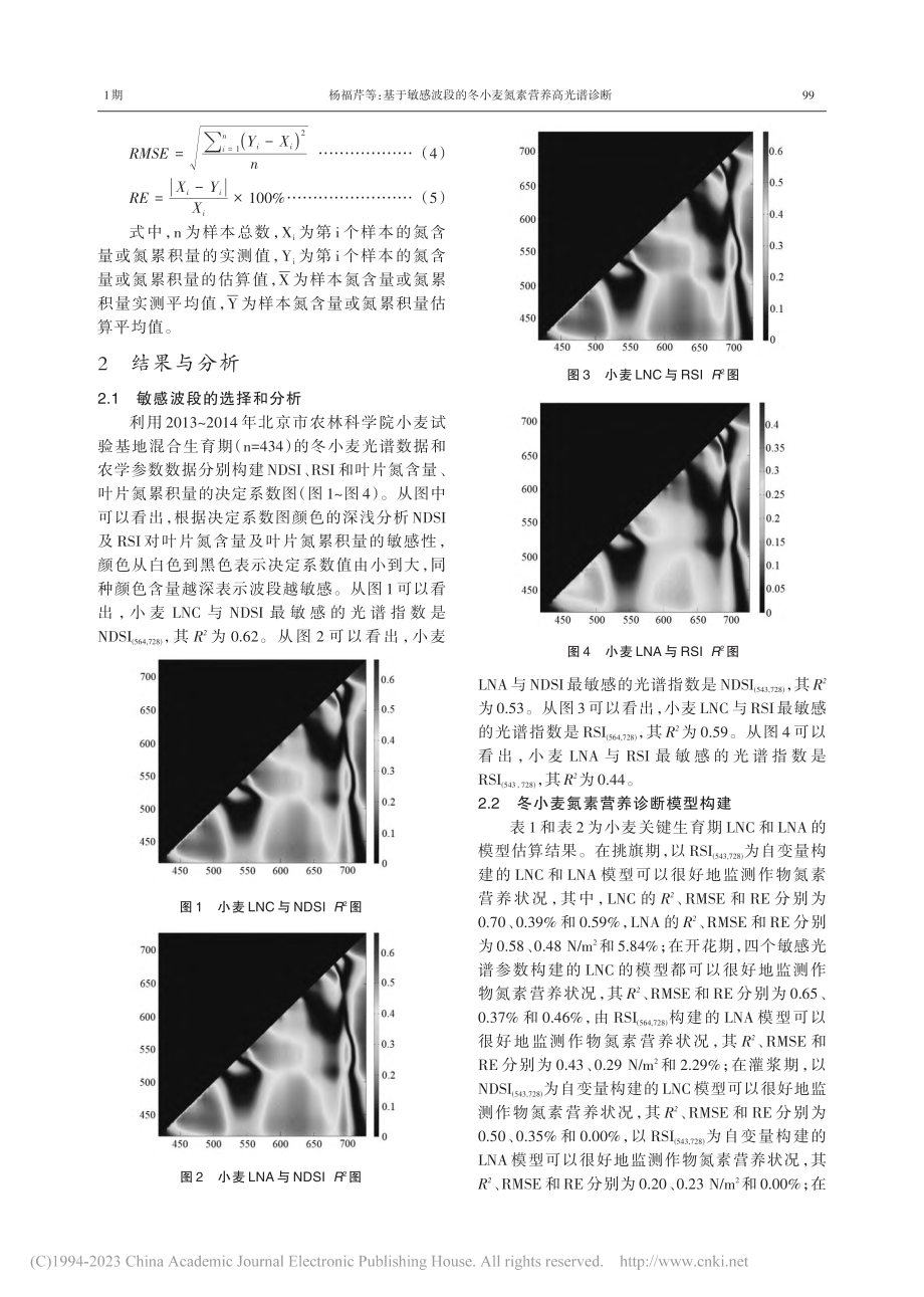 基于敏感波段的冬小麦氮素营养高光谱诊断_杨福芹.pdf_第3页