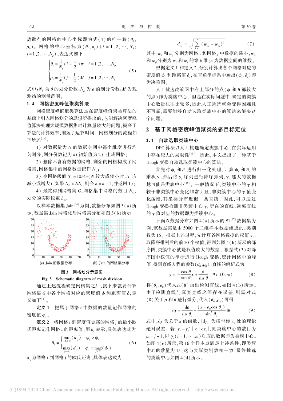 基于网格密度峰值聚类的测向交叉定位_陈豫禹.pdf_第3页