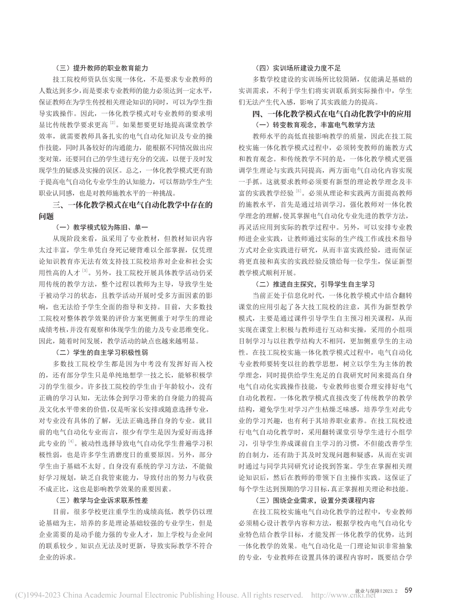 一体化教学模式在电气自动化专业人才培养中的应用_詹慧芳.pdf_第2页