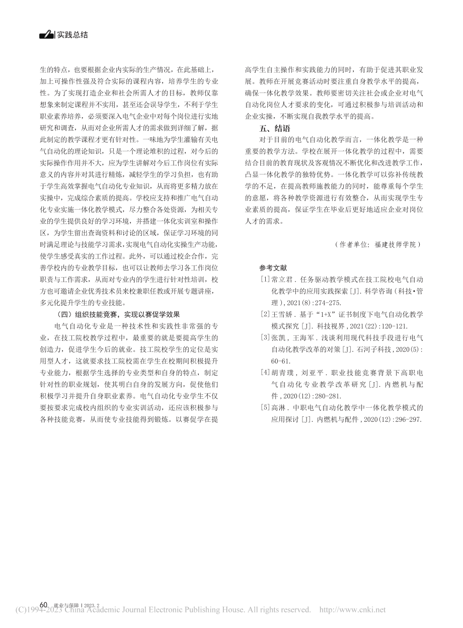 一体化教学模式在电气自动化专业人才培养中的应用_詹慧芳.pdf_第3页