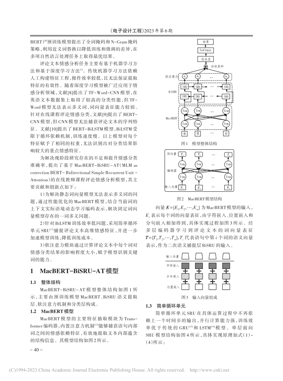 基于深度学习的在线教师课程评论情感分析模型_肖海艳.pdf_第2页