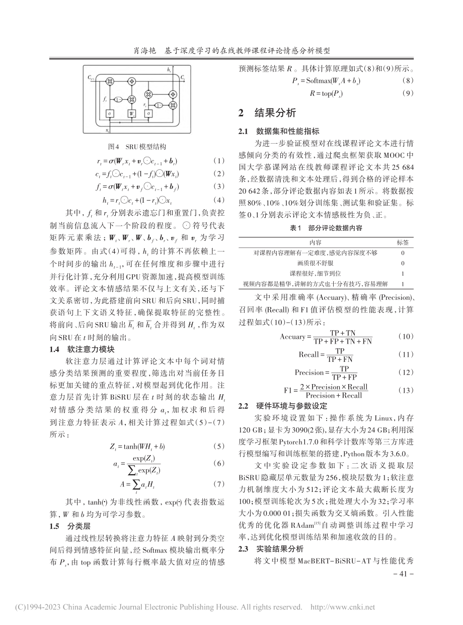 基于深度学习的在线教师课程评论情感分析模型_肖海艳.pdf_第3页