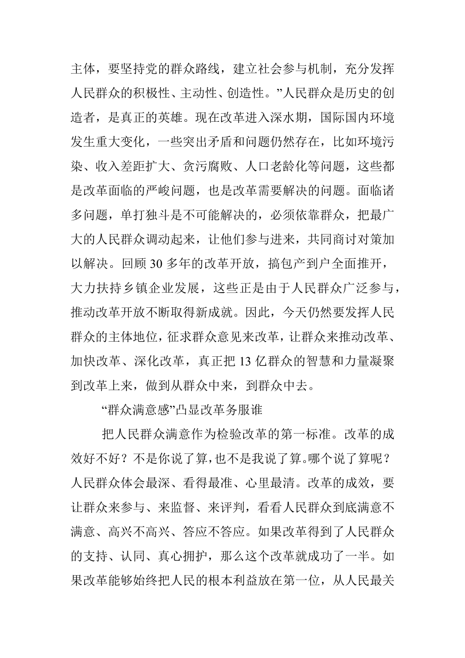 读《改革是中国最大的红利》心得体会.docx_第2页