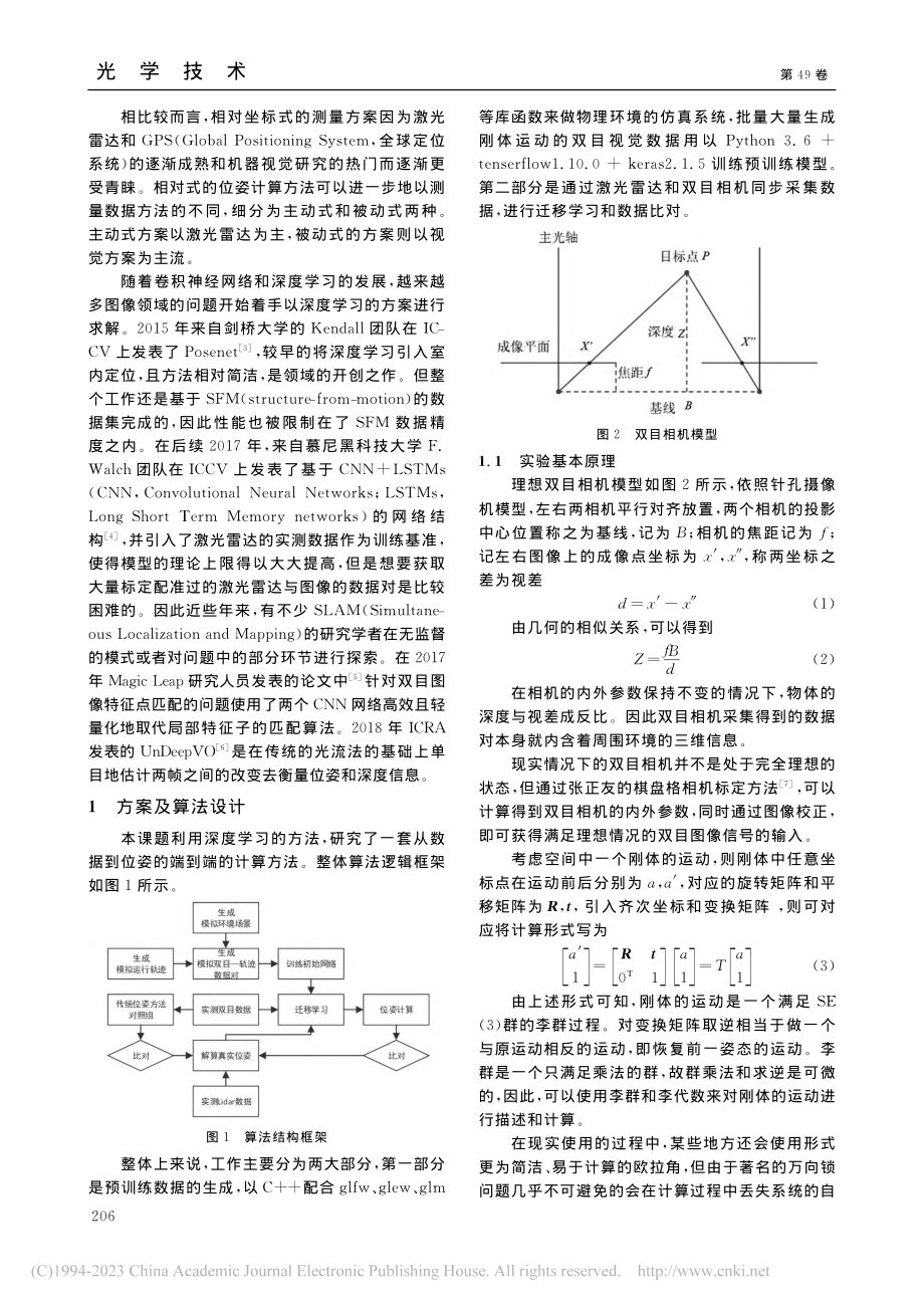 基于深度语义模型的双目位姿估计_庄宏伟.pdf_第2页