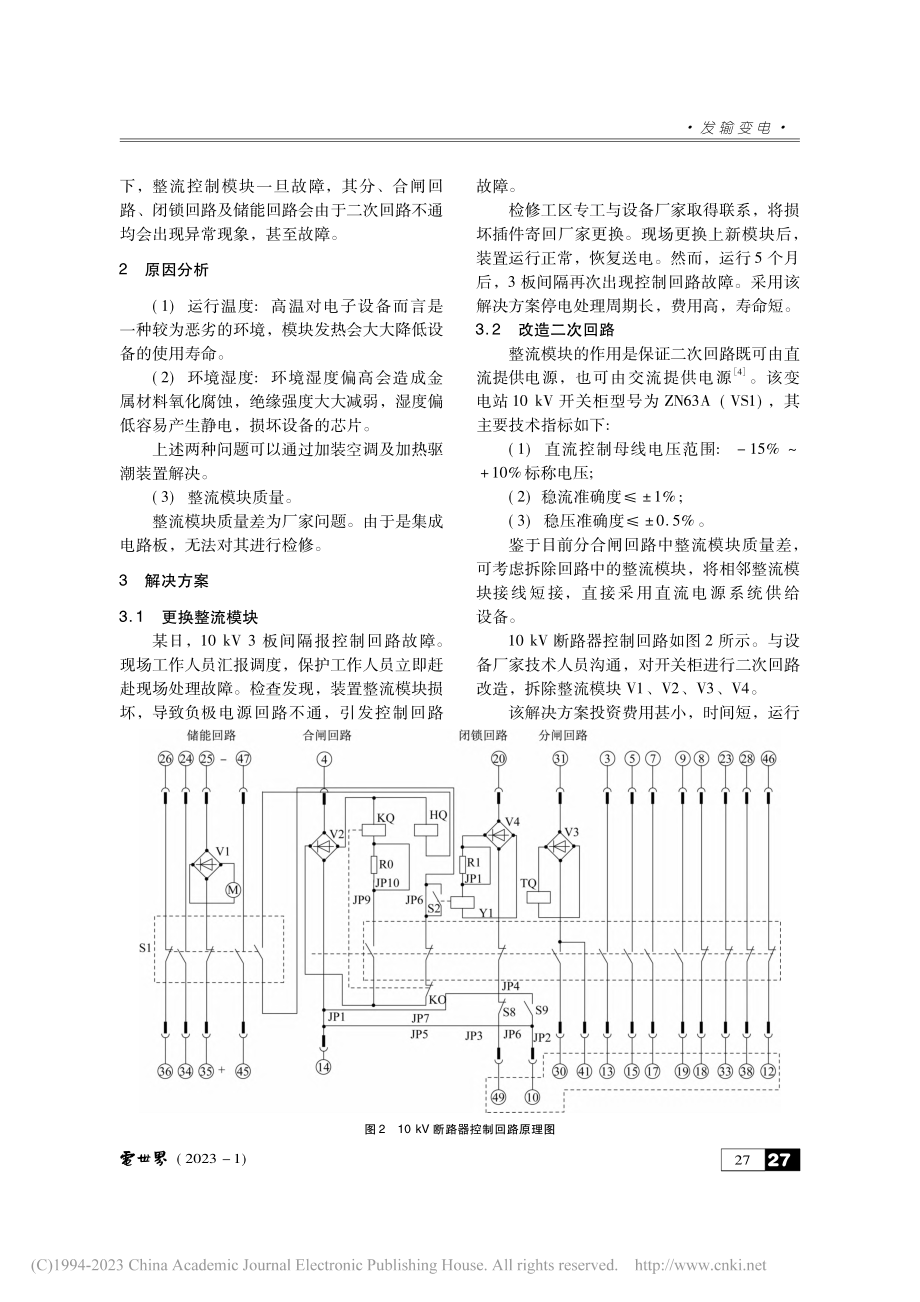 一起10_kV控制回路故障分析及改进措施_王向丽.pdf_第2页