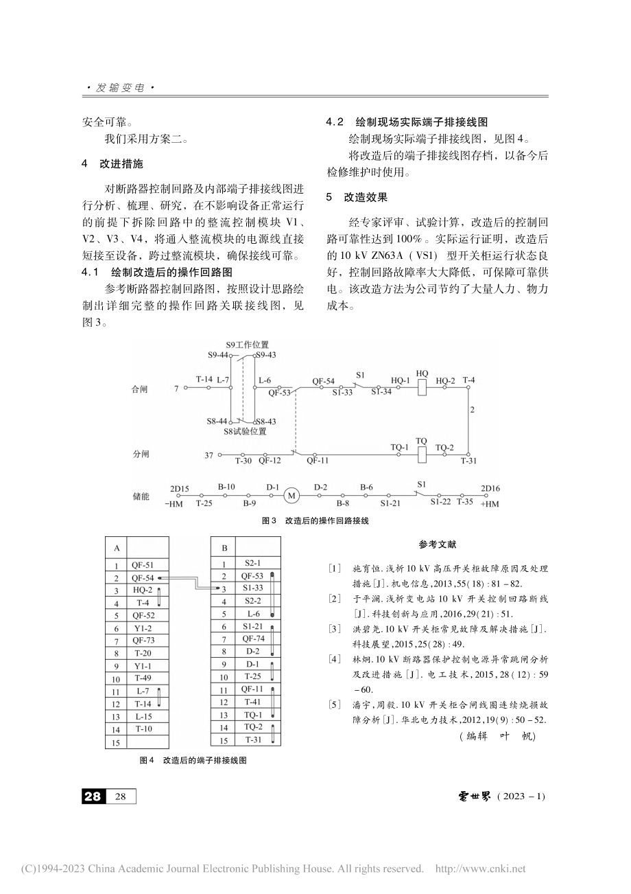 一起10_kV控制回路故障分析及改进措施_王向丽.pdf_第3页