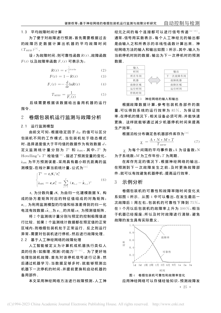 基于神经网络的卷烟包装机运行监测与故障分析研究_谢崇权.pdf_第3页