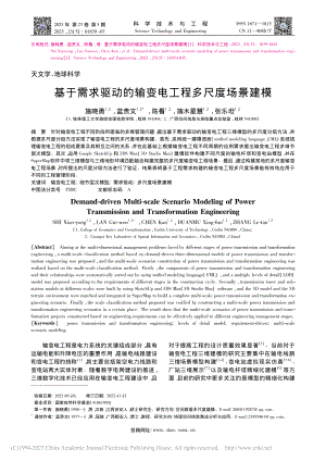 基于需求驱动的输变电工程多尺度场景建模_施晓勇.pdf