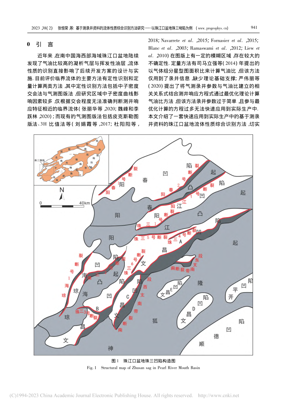 基于测录井资料的流体性质综...—以珠江口盆地珠三坳陷为例_张恒荣.pdf_第2页