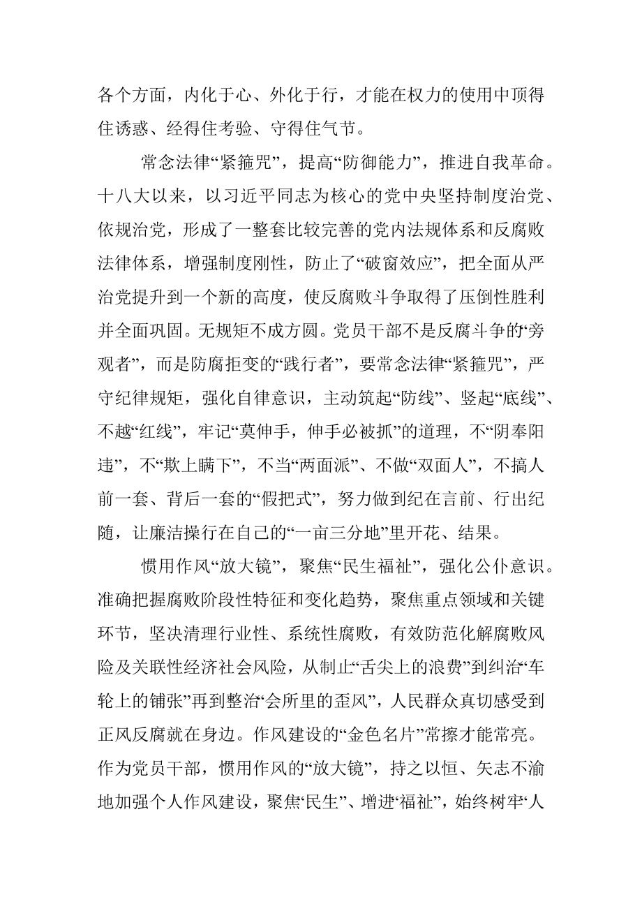 反腐败斗争心得体会：改善自我微环境 反腐成效大提质.docx_第2页