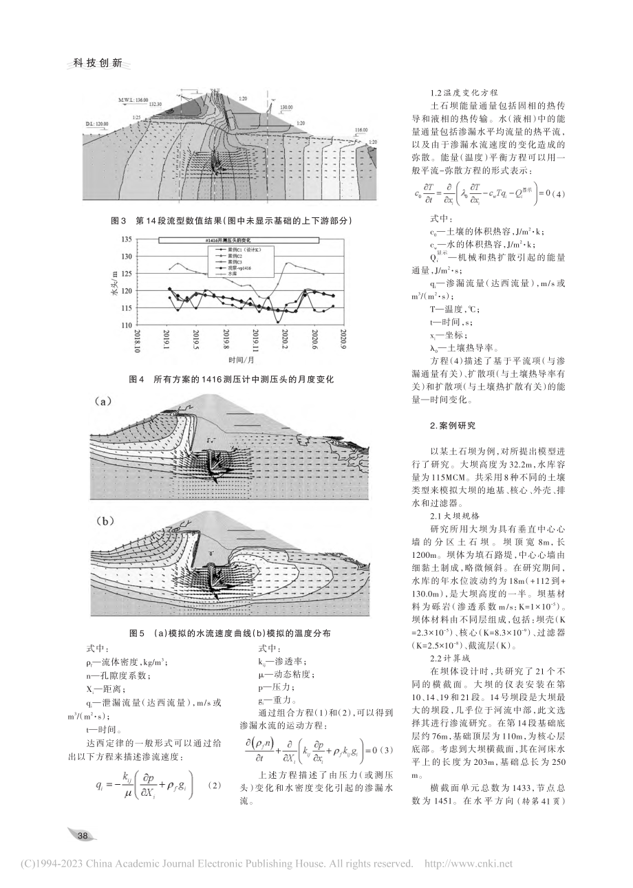 基于温度场数值模拟的土石坝渗流研究_曹建.pdf_第2页