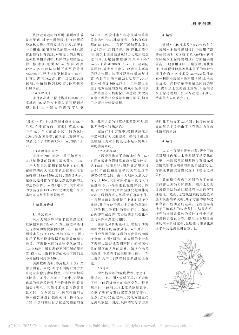 基于温度场数值模拟的土石坝渗流研究_曹建.pdf_第3页