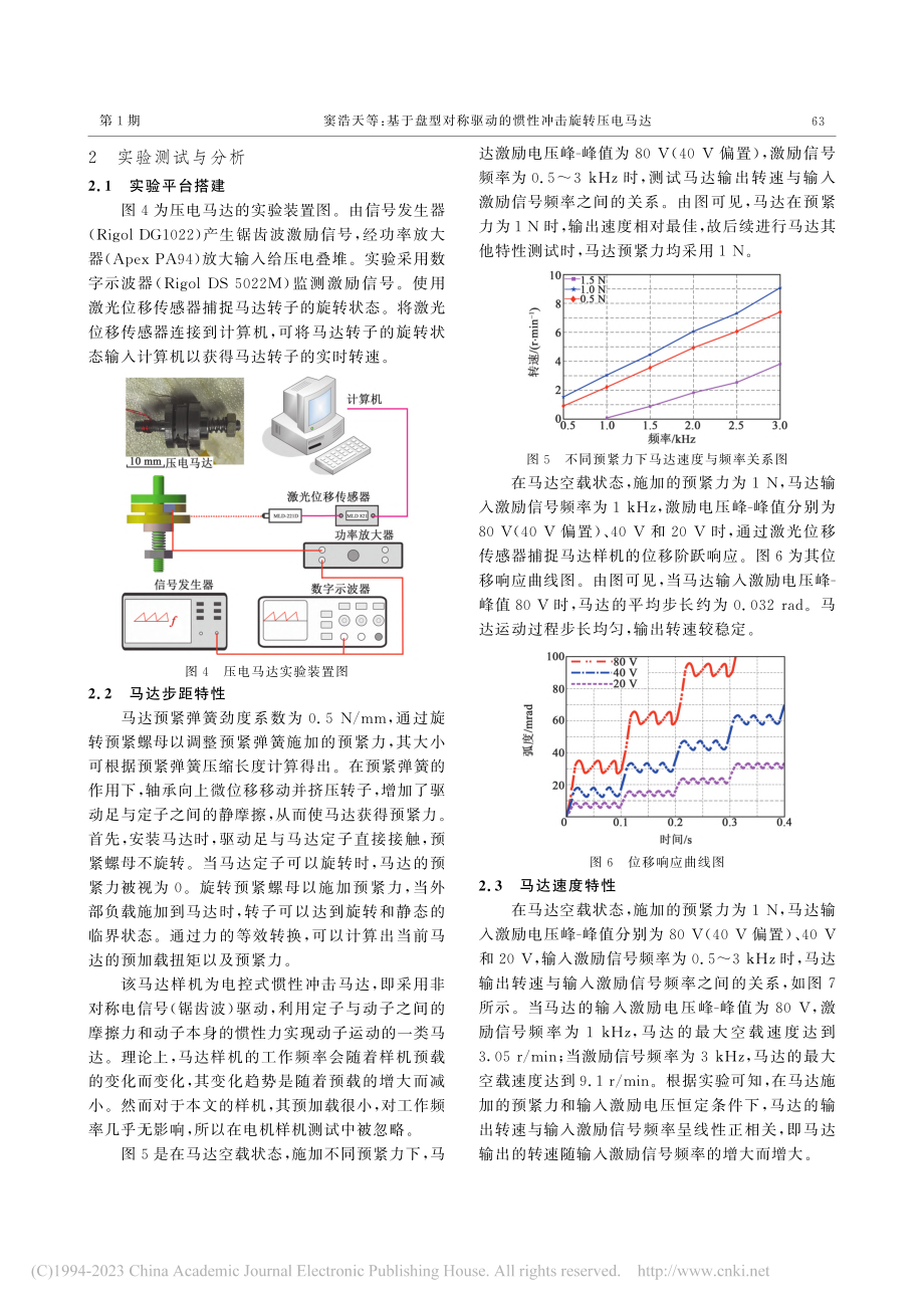 基于盘型对称驱动的惯性冲击旋转压电马达_窦浩天.pdf_第3页