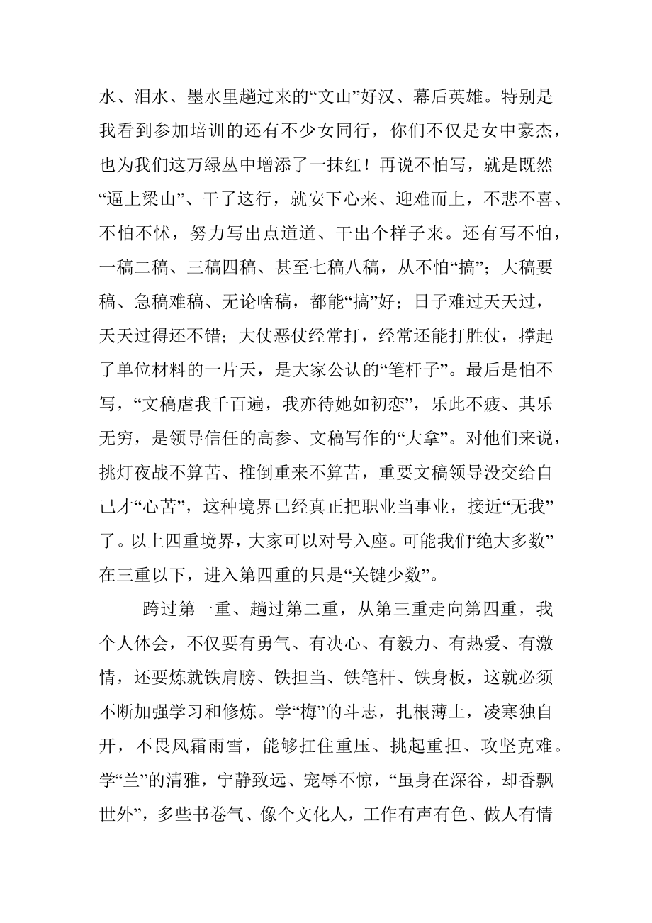 文稿服务培训班参训学习体会.docx_第2页