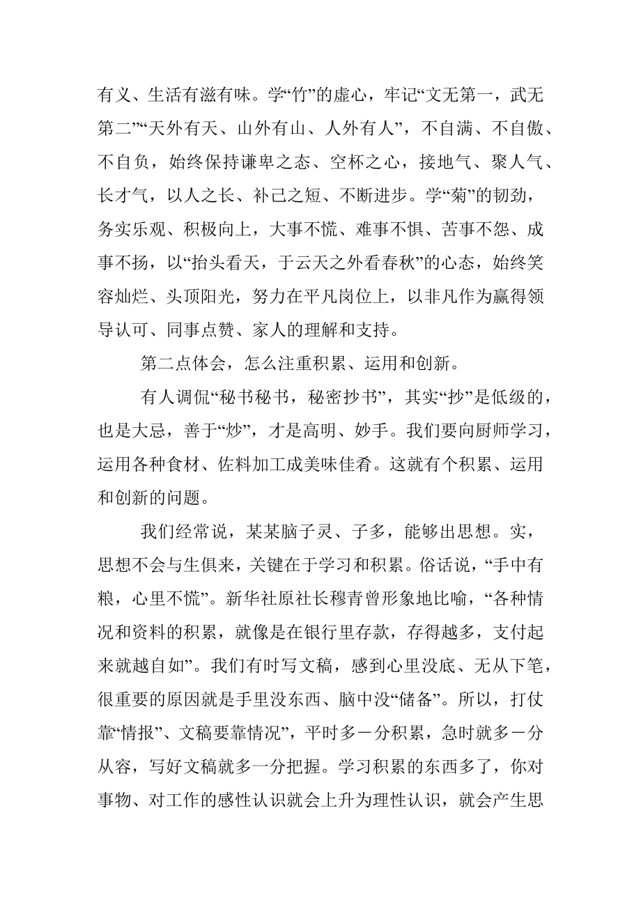 文稿服务培训班参训学习体会.docx_第3页