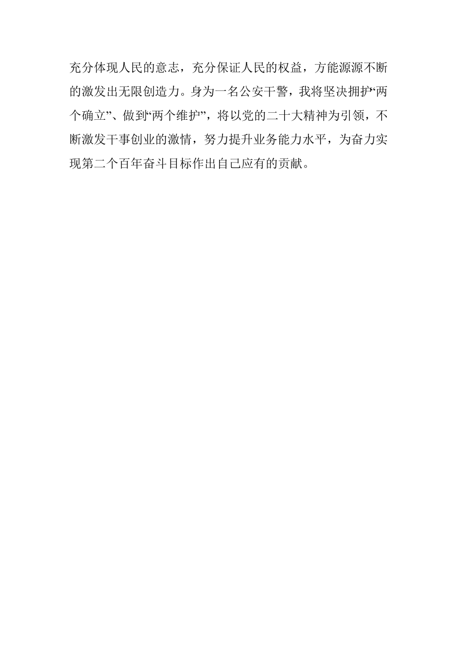 上饶市公安局技术侦察支队警务技术四级主管谈二十大心得体会（20221101）.docx_第2页