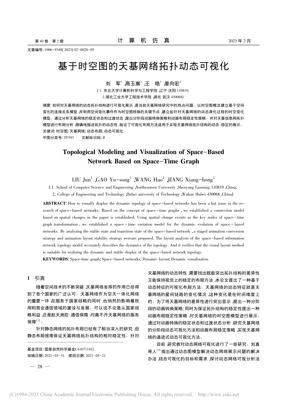 基于时空图的天基网络拓扑动态可视化_刘军.pdf_第1页