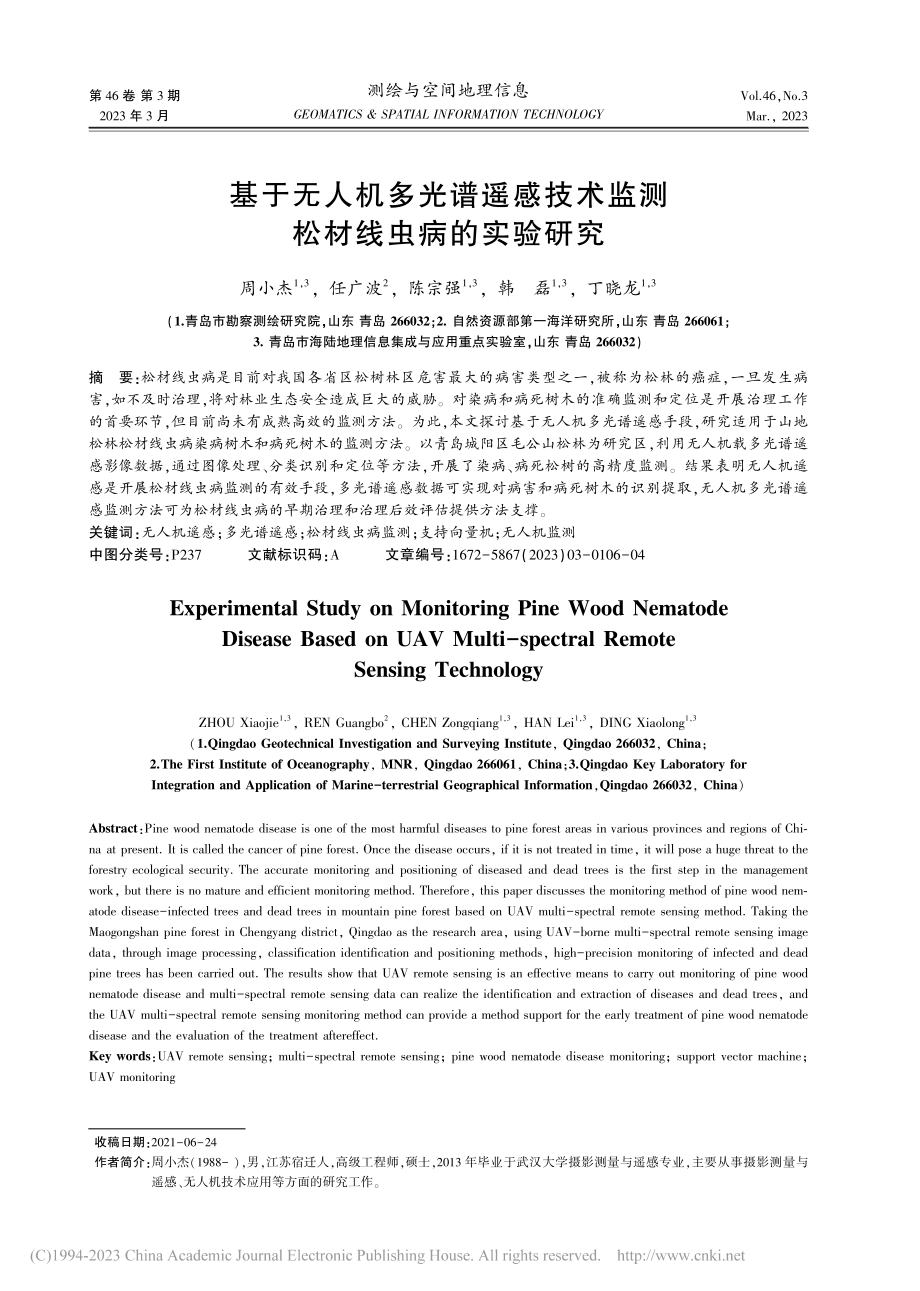 基于无人机多光谱遥感技术监测松材线虫病的实验研究_周小杰.pdf_第1页