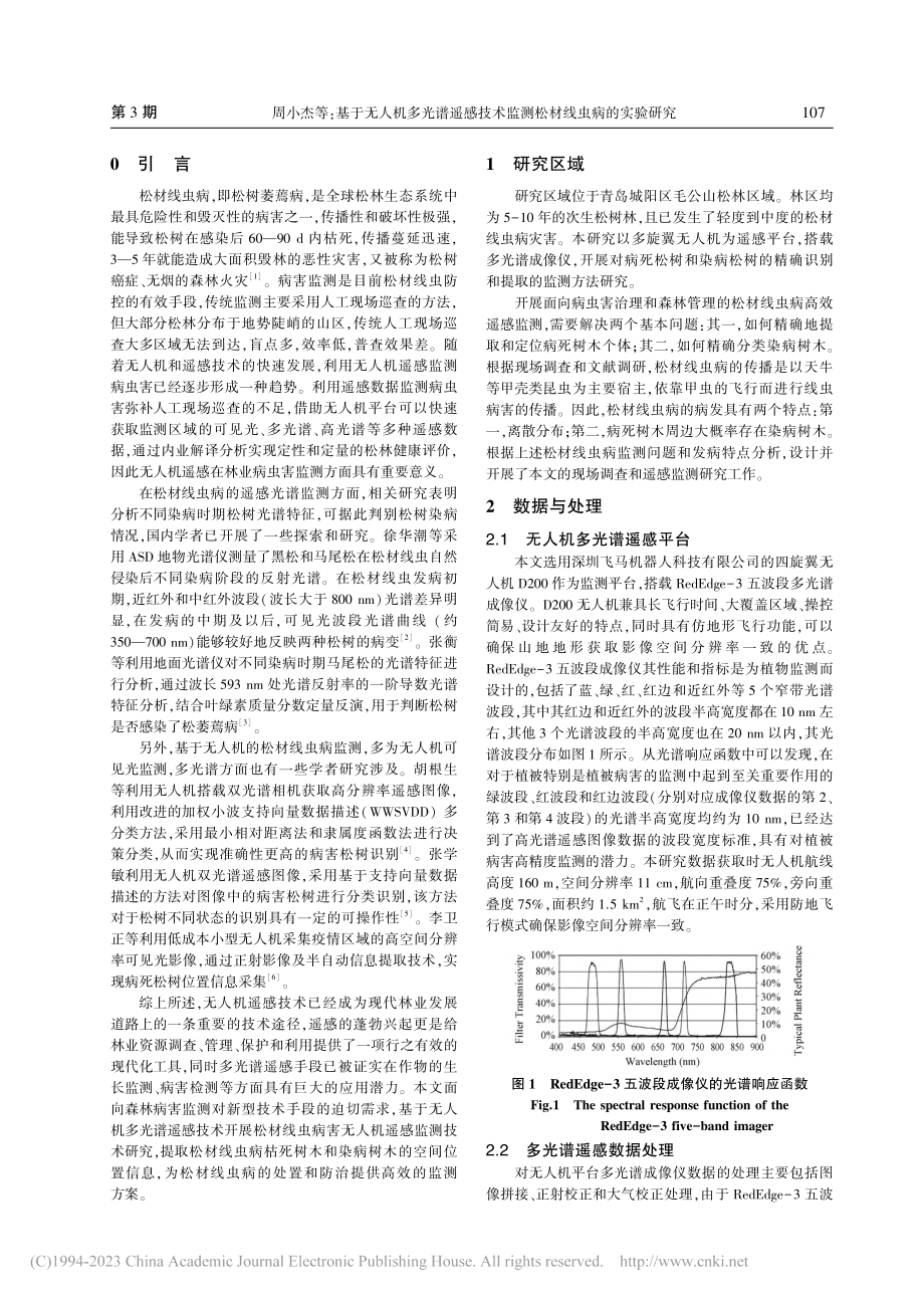 基于无人机多光谱遥感技术监测松材线虫病的实验研究_周小杰.pdf_第2页