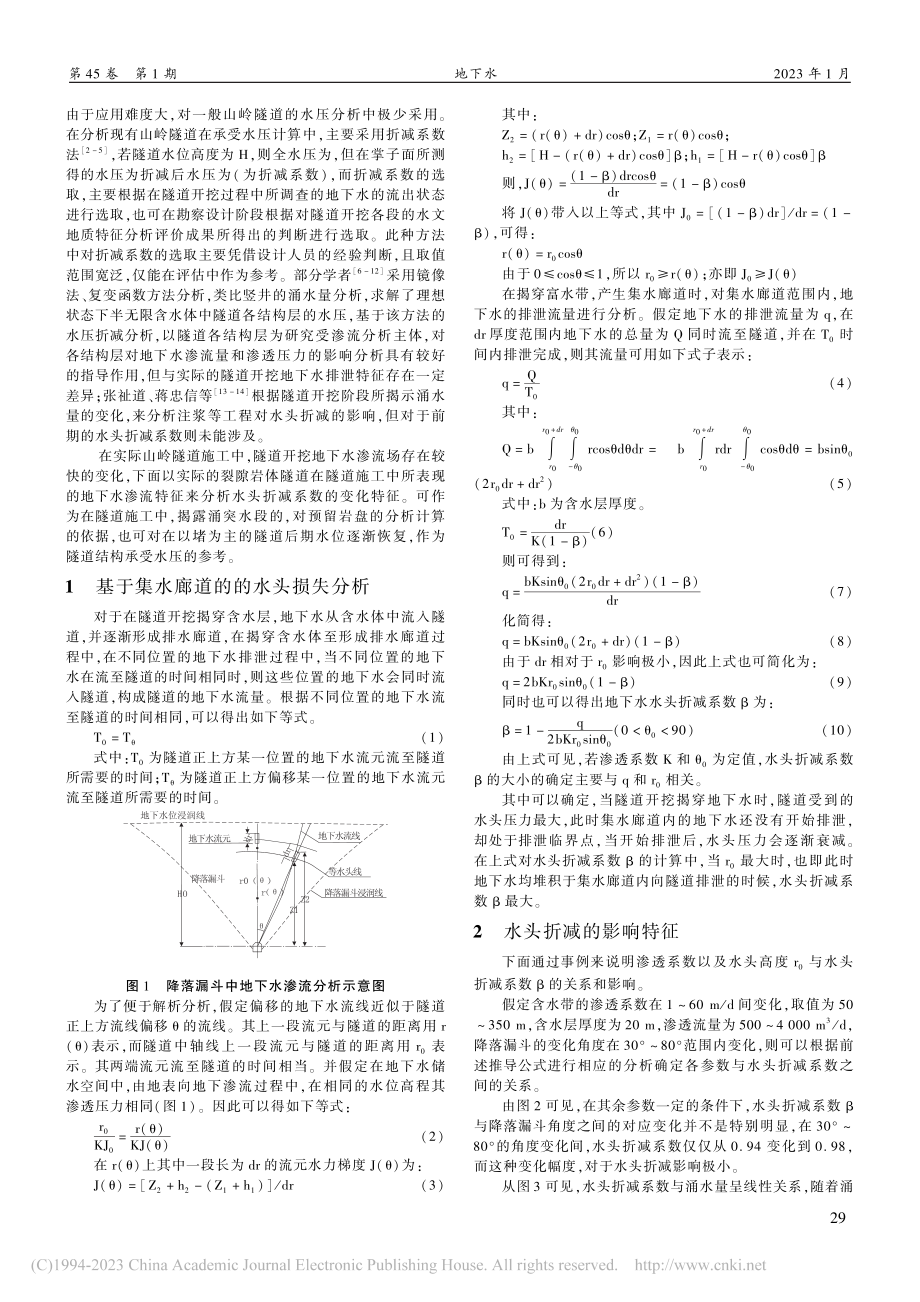 基于集水廊道的裂隙岩体隧道涌水压力折减分析_牟琦.pdf_第2页