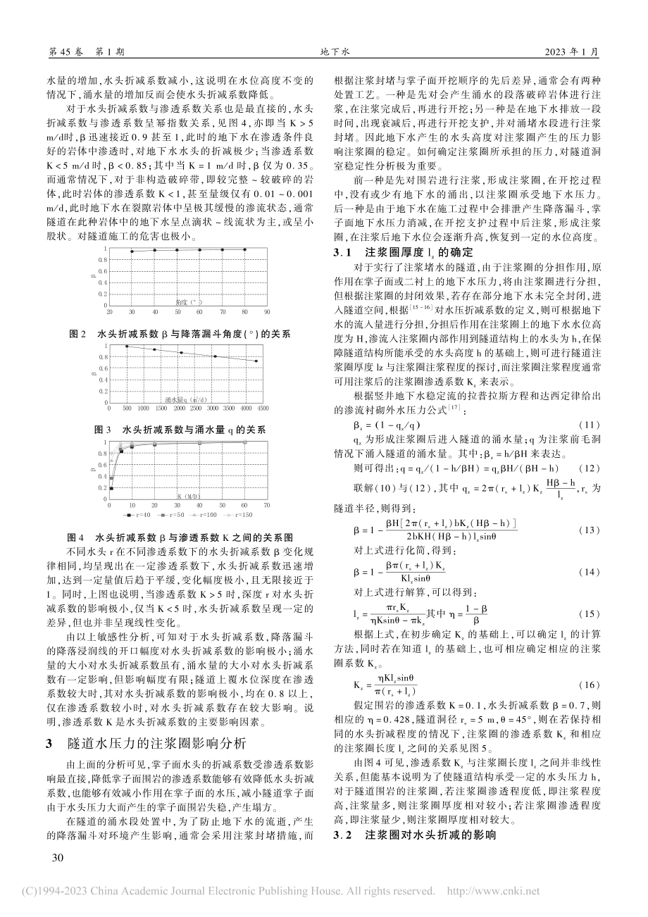 基于集水廊道的裂隙岩体隧道涌水压力折减分析_牟琦.pdf_第3页