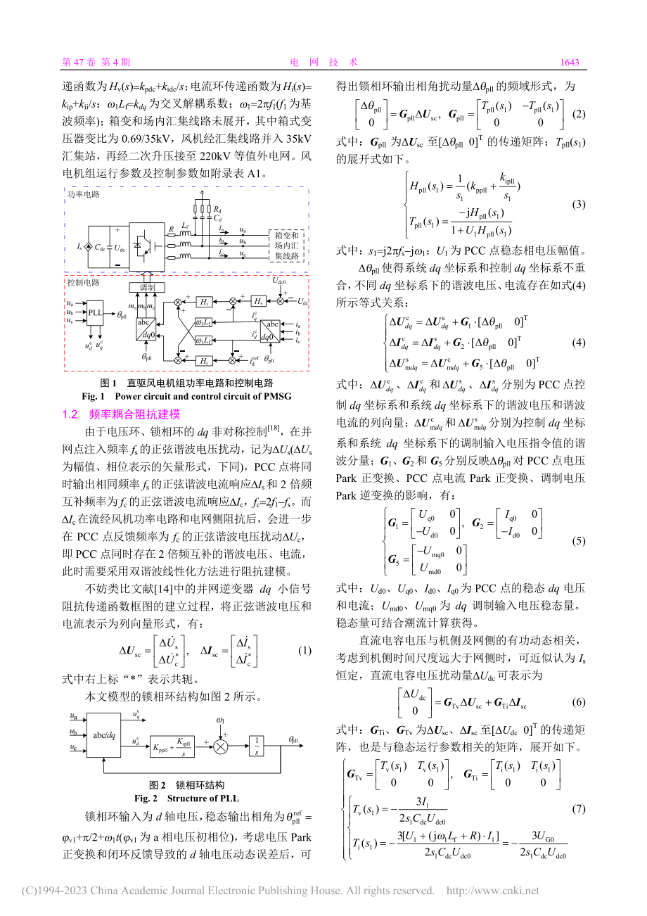 基于频率耦合阻抗的直驱风电...关键影响因素分析及抑制措施_肖仕武.pdf_第3页