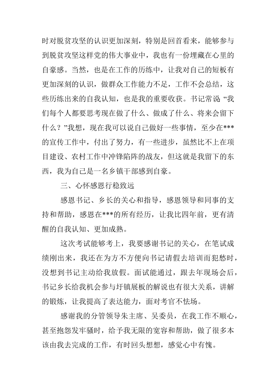 年轻干部离职感言_1.docx_第3页