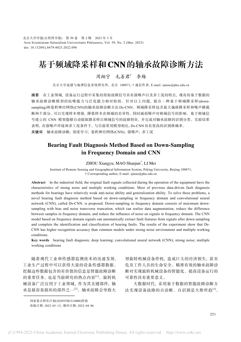 基于频域降采样和CNN的轴承故障诊断方法_周翔宇.pdf_第1页