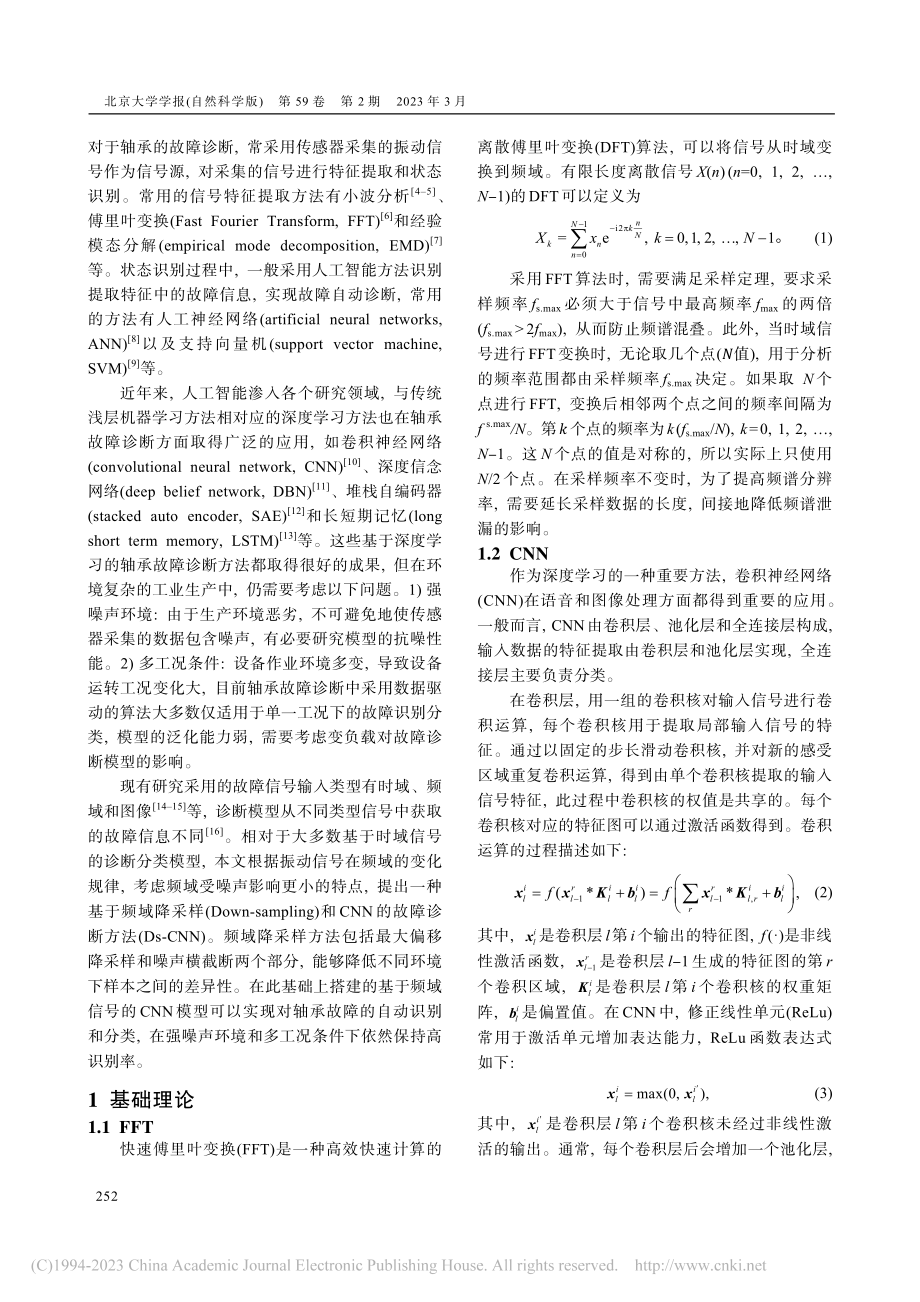 基于频域降采样和CNN的轴承故障诊断方法_周翔宇.pdf_第2页