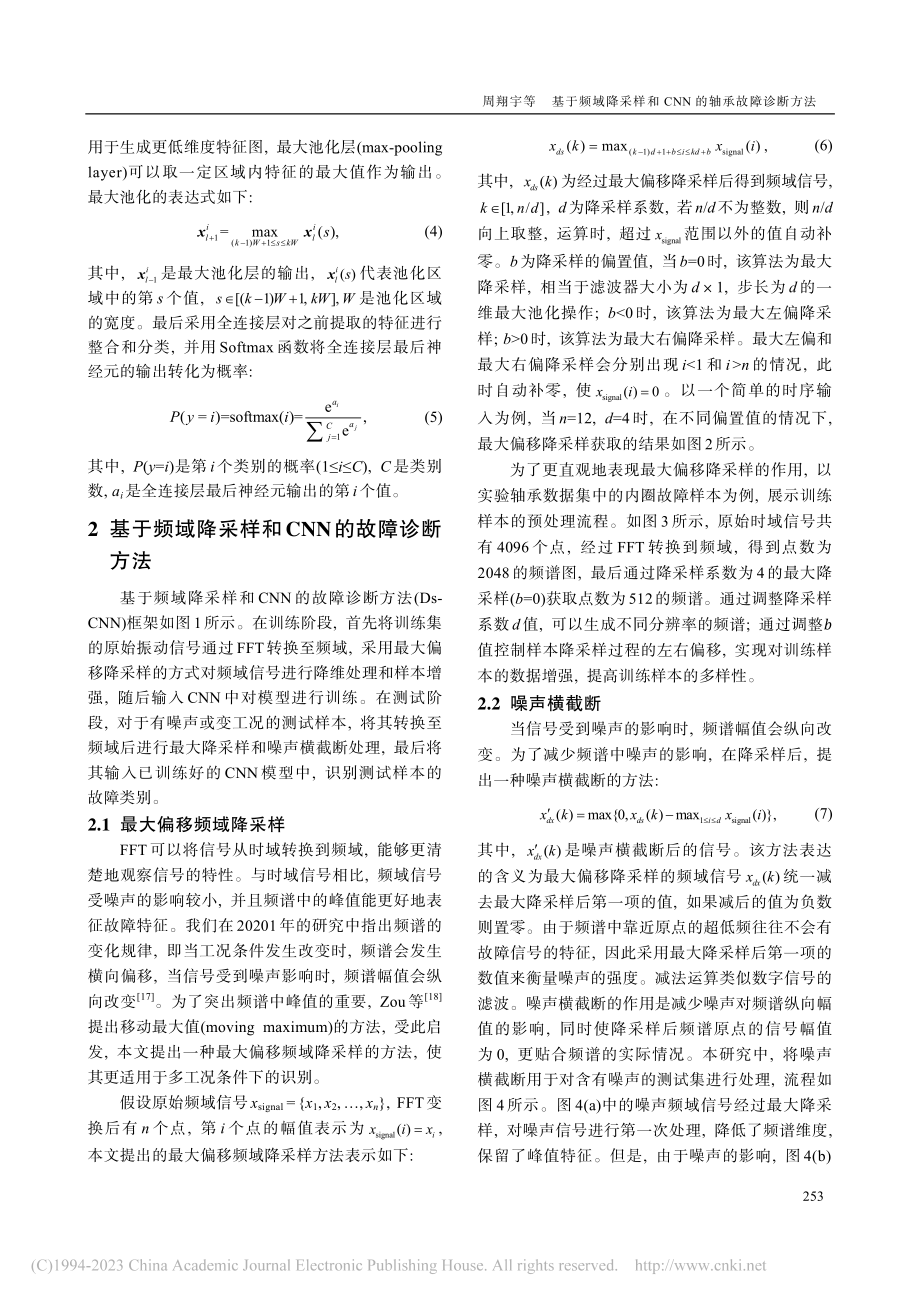 基于频域降采样和CNN的轴承故障诊断方法_周翔宇.pdf_第3页