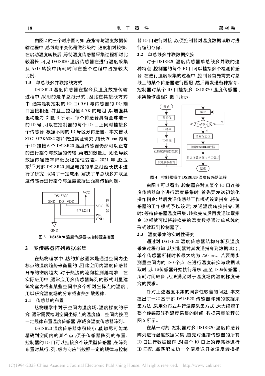 基于多DS18B20传感器阵列的数据采集方法研究_杜光月.pdf_第3页