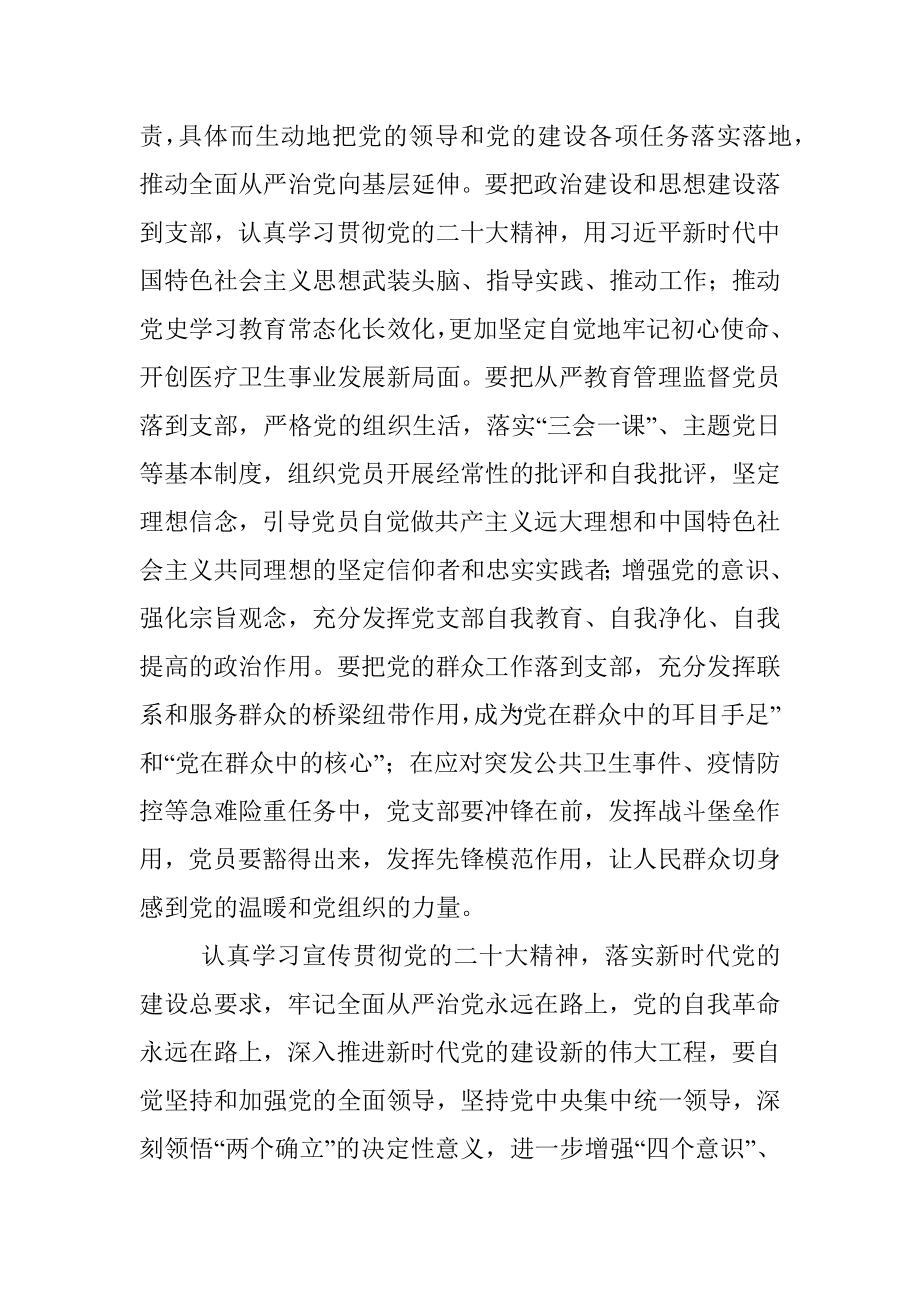 丽江市人民医院心内科党支部部长谈二十大心得体会（20221019）.docx_第2页