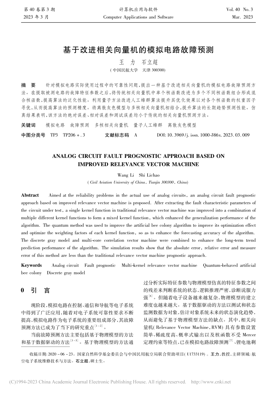 基于改进相关向量机的模拟电路故障预测_王力.pdf_第1页