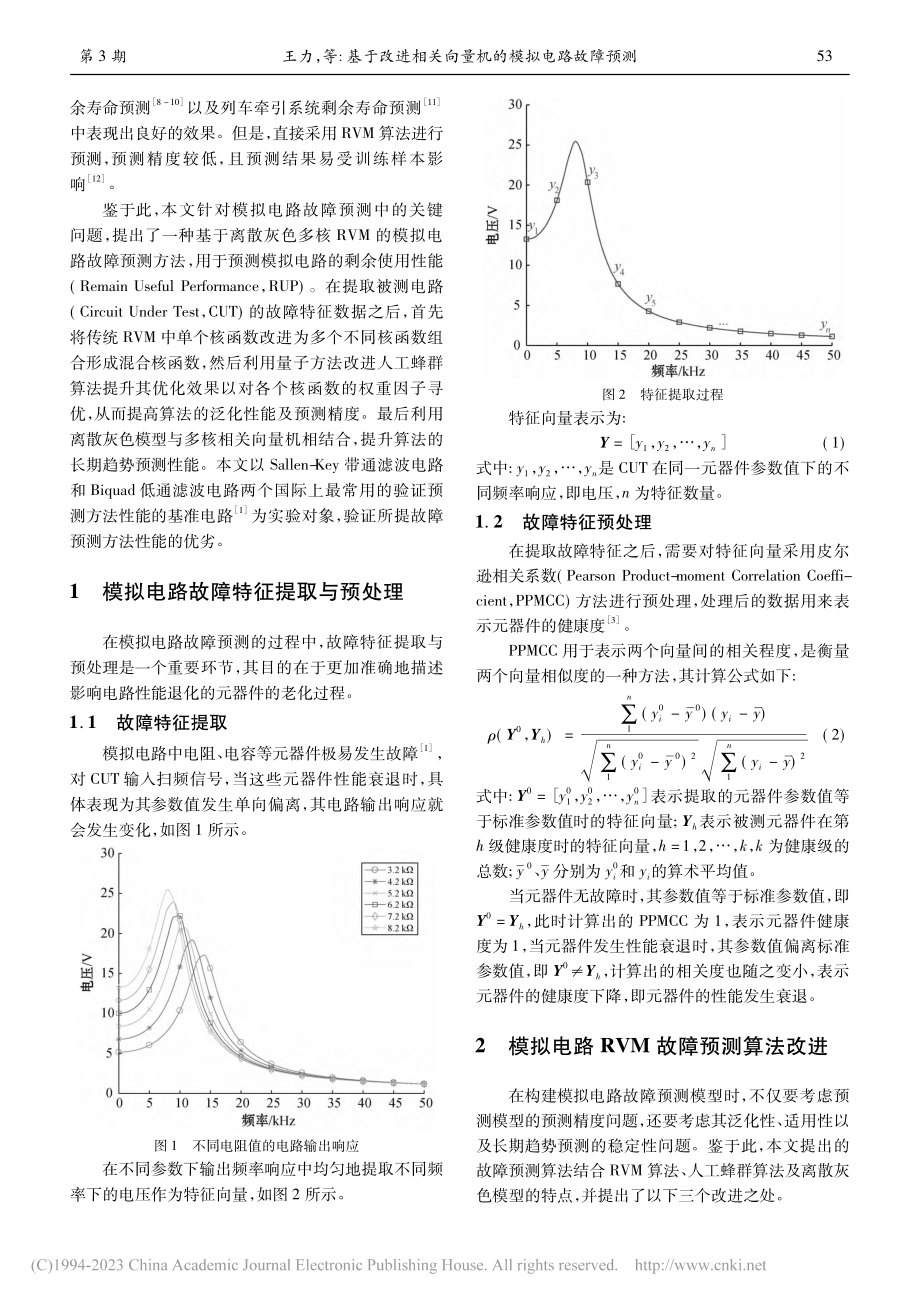 基于改进相关向量机的模拟电路故障预测_王力.pdf_第2页